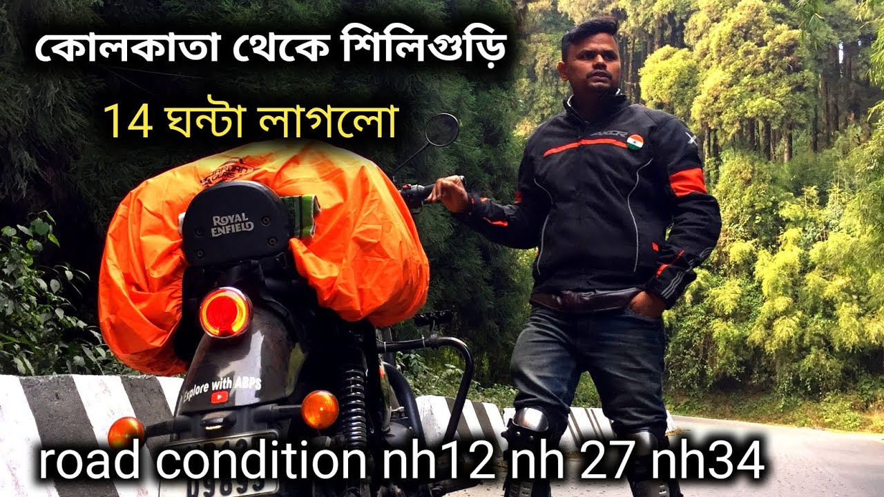 kolkata to siliguri by bike ৷৷ north bengal tour by bike ৷৷ kolkata to Darjeeling by bike ৷৷