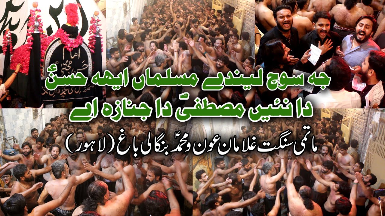 New Noha | Je Soch Lende Musalman Ae Hassan | Aun-o-Muhammad Bangali Bagh, Lahore