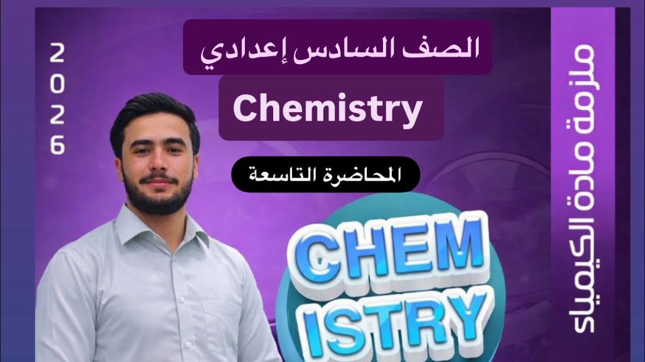  كيمياء السادس اعدادي الفصل الاول م/ حساب قيم الانتروبي أ. عامر خلف  