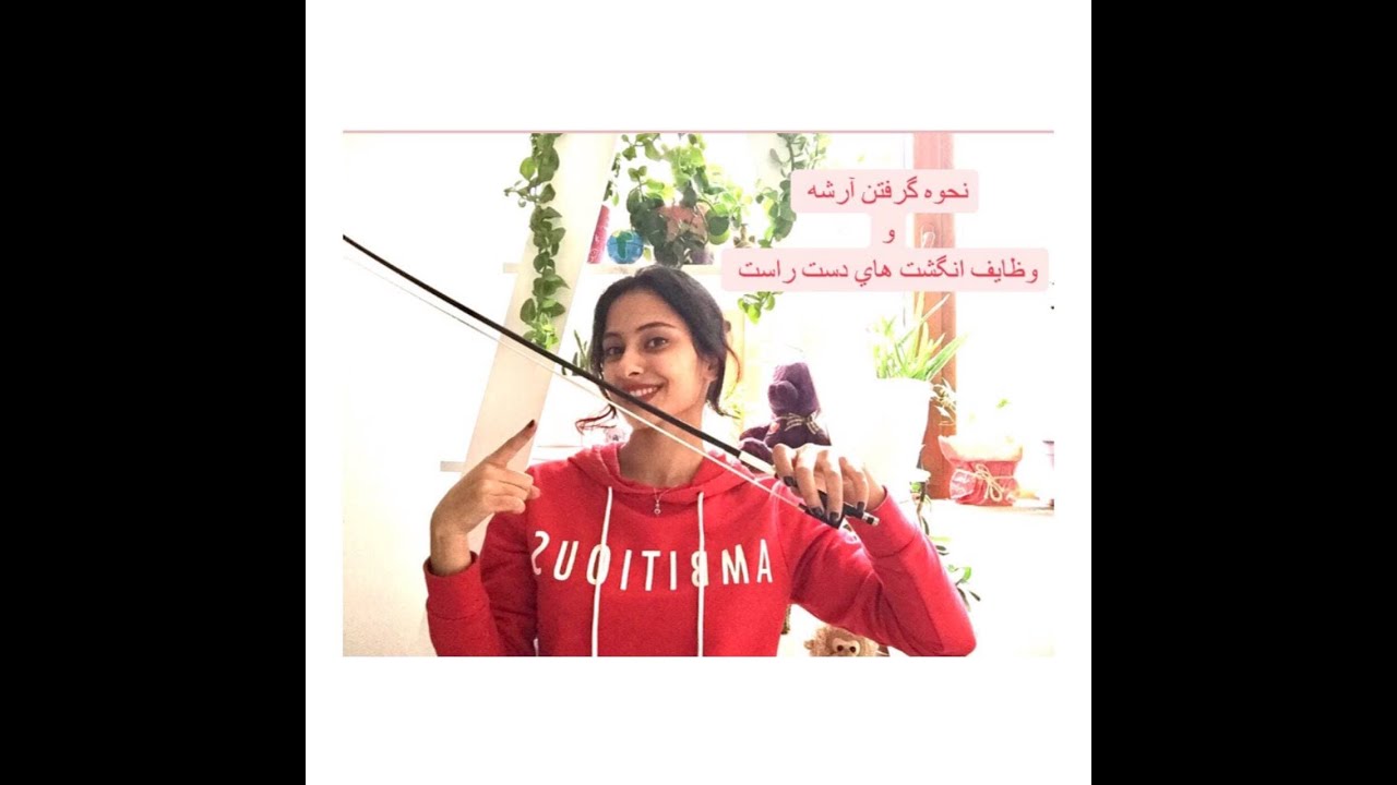 Learn about violin by par_vio_gol |آموزش نحوه گرفتن آرشه ويولن و وظايف انگشت هاي دست راست