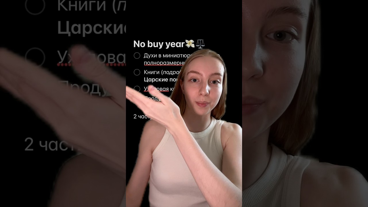 Как вы относитесь к новому-старому тренду? #nobuyyear