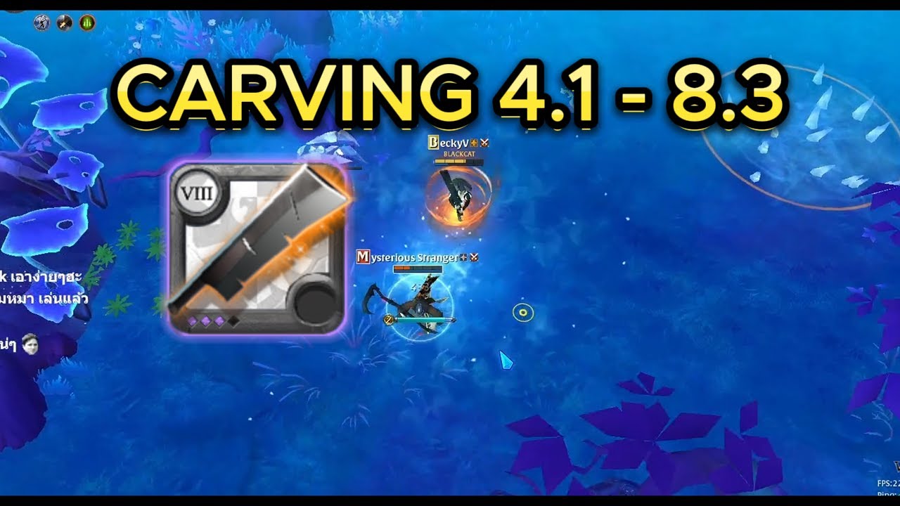 CARVING SWORD 4.1 - 8.3 ALBION ONLINE