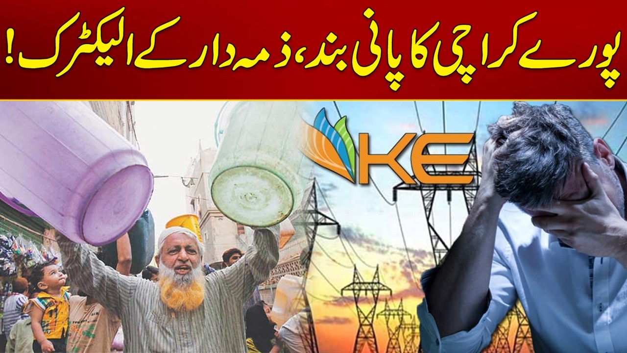 Water Cut In Entire Karachi, K-Electric Is Responsible | Breaking News | City 21