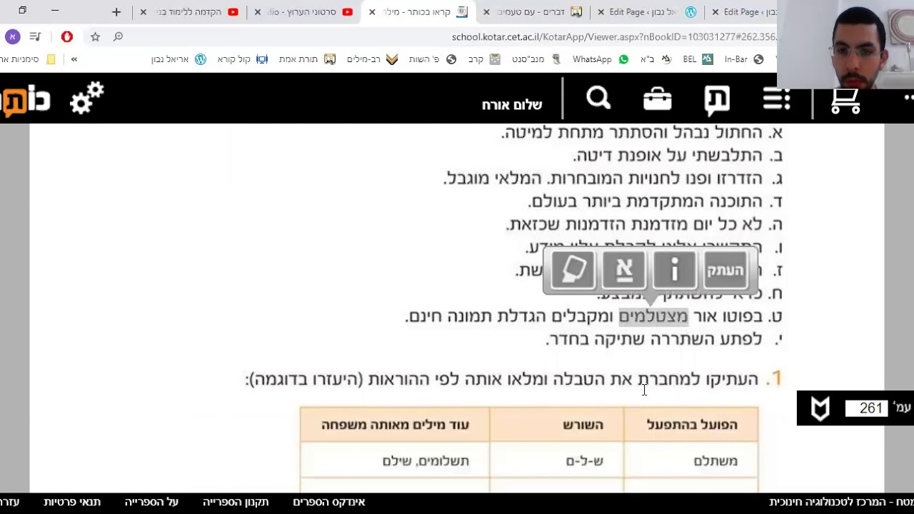 תופעה בבניין התפעל