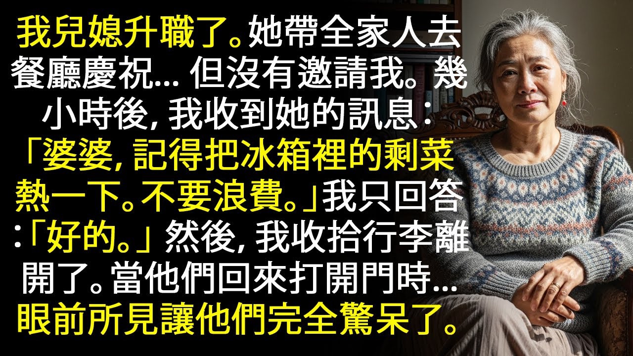 媳婦要我「熱一下剩菜」，結果我的做法讓他們大驚失色。