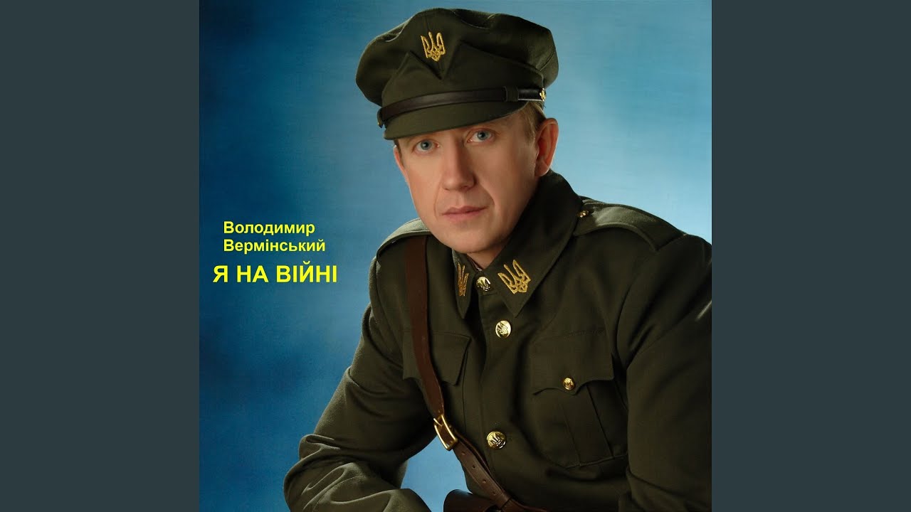 Я на війні. (LIVE)
