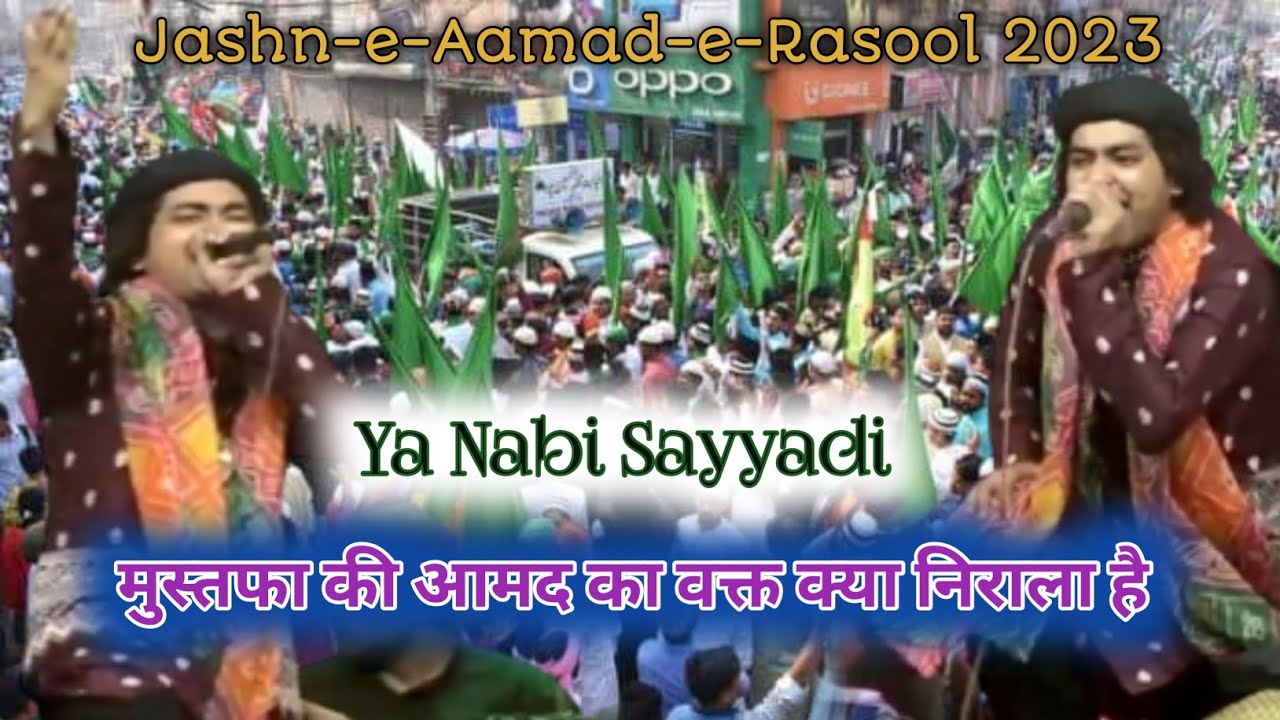 Rais Anis Sabri New Qawwali  जश्न ए आमद ए रसूल 2023 Naat | Ya Nabi Sayyadi Sayyadi | Sarkar Ki Aamad