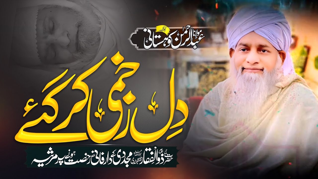 Emotional Kalam | Dil Zakhmi kar gaye | Peer Zulfiqar Ahmed Naqshbandi | Al Abbas Studio