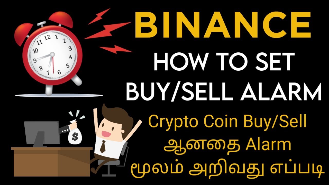Buy/Sell Alarm | How To Set | Price Alert Notification | Binance#TamilCryptoSchool