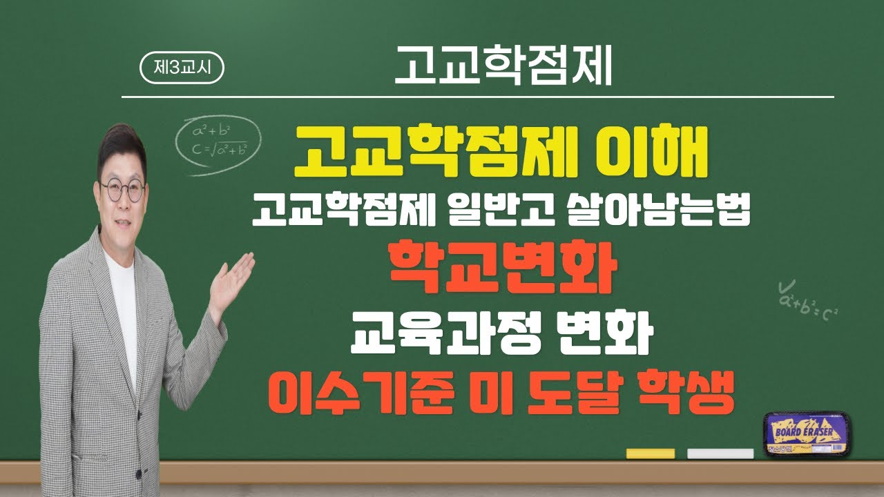 고교학점제 핵심포인트 5가지만 알면 된다. 일반고에서 살아남는법