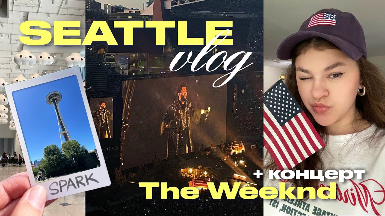 Влог из Сиэтла | концерт The Weeknd live | Программа обмена SPARK | USA diaries 