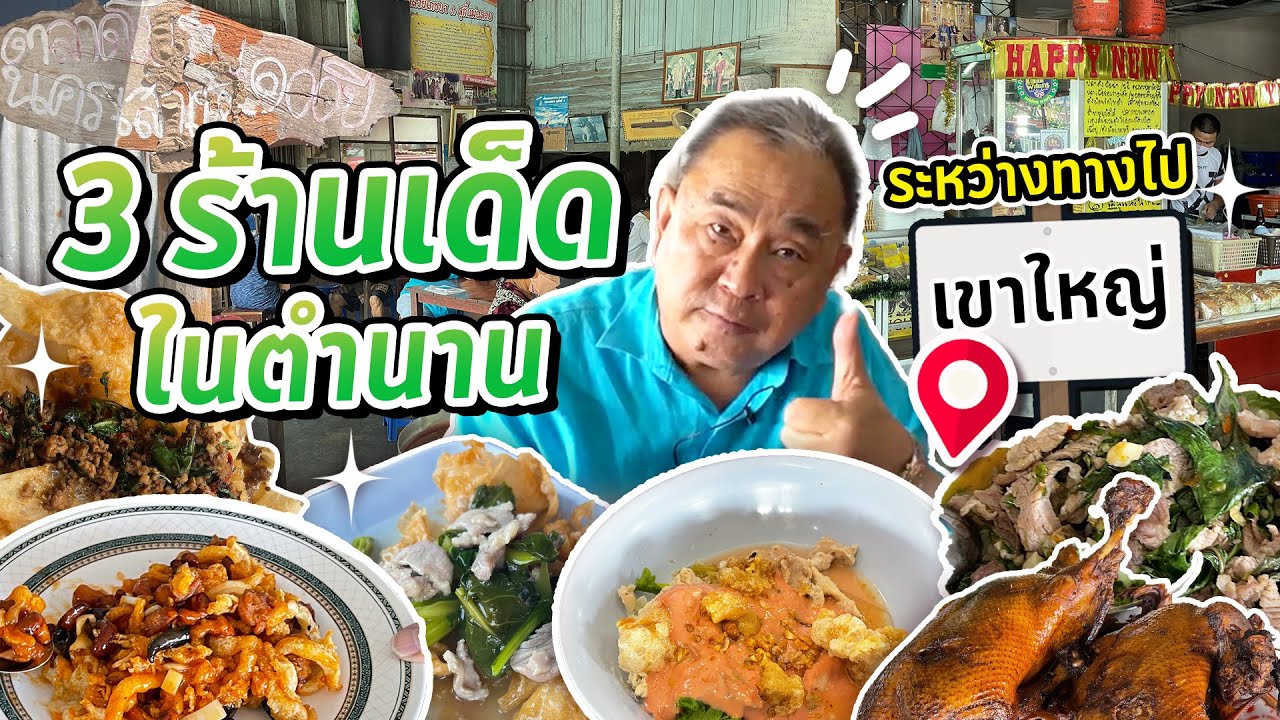 3 ร้านสไตล์ 
