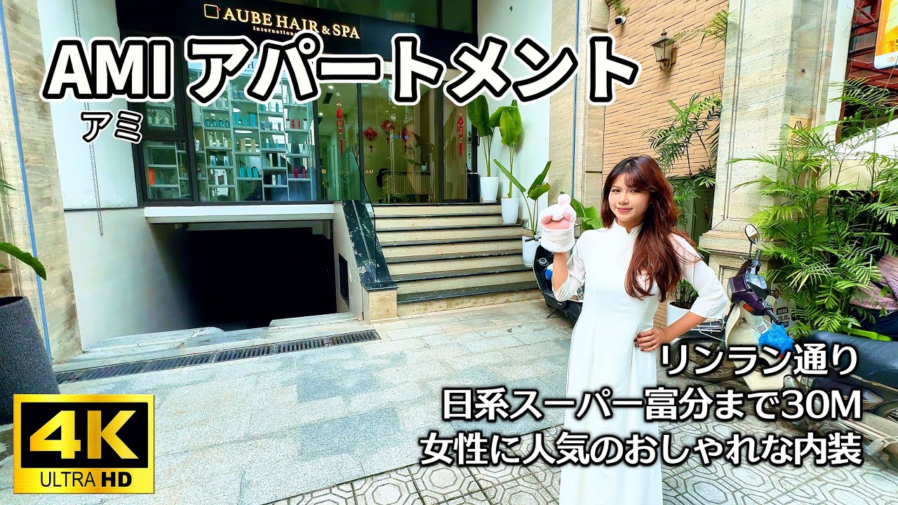 【ハノイ・賃貸】【リンラン通り】アミ アパート【日系スーパー富分すぐ】【女性に人気の内装】【大通り側と裏通り側の2タイプのお部屋】