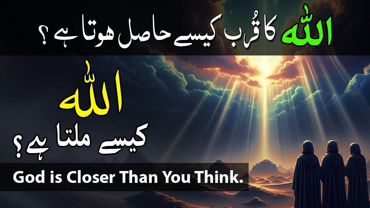 Allah Ka Qurb Kaise Milta Hai? Jab Dil Sach Mein Rab Ko Pukarne Lagta Hai | Ilm e Sakoon