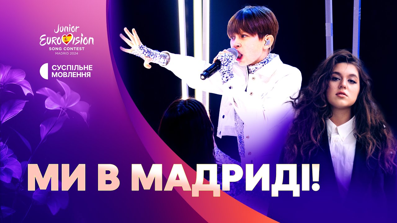 Яким був перший день в Мадриді: дорога, перша репетиція, відкриття