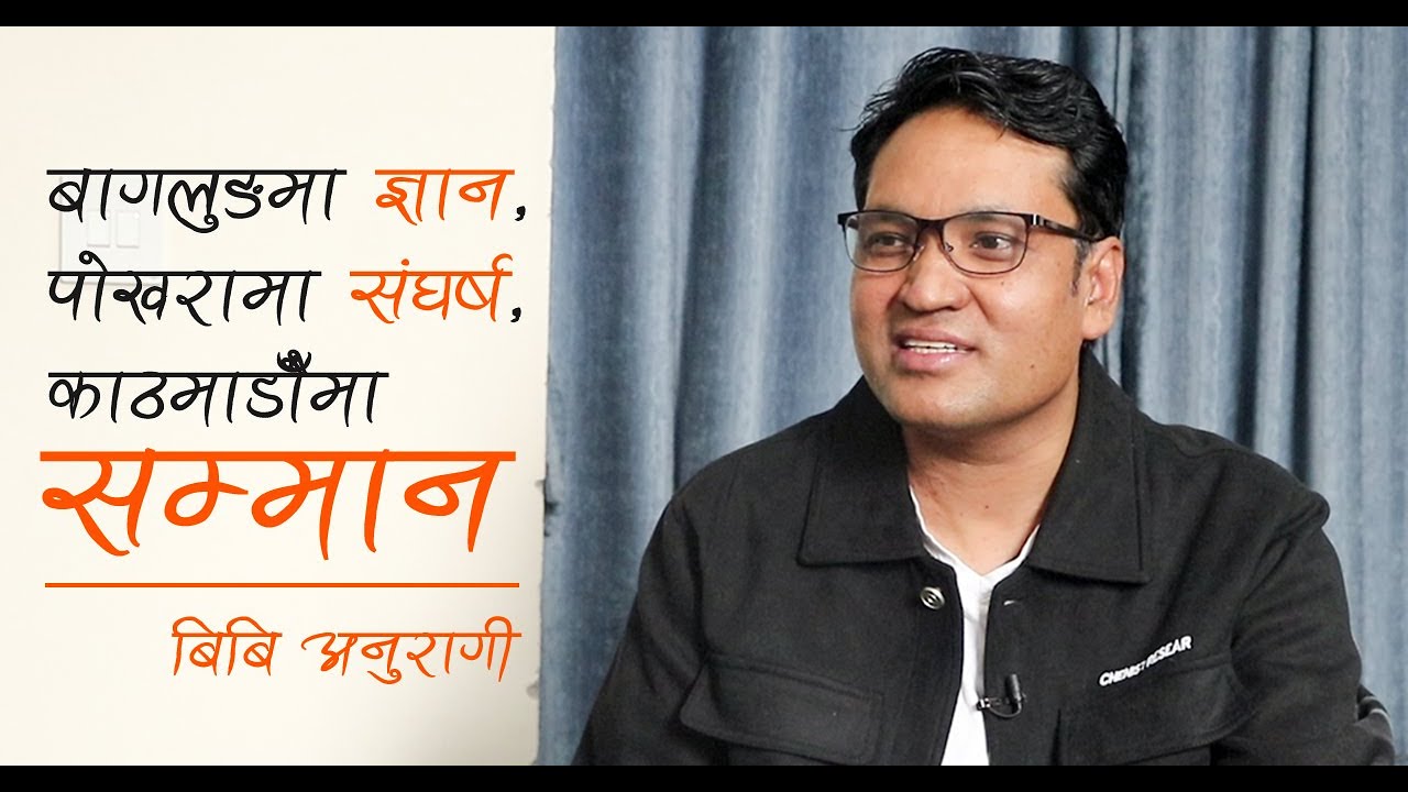 Anurag with BB Anuragi | &lsquo;आरने&rsquo; जीवनदेखि वरिष्ठ संगीतकारसम्म | Kamal BK | Interview |