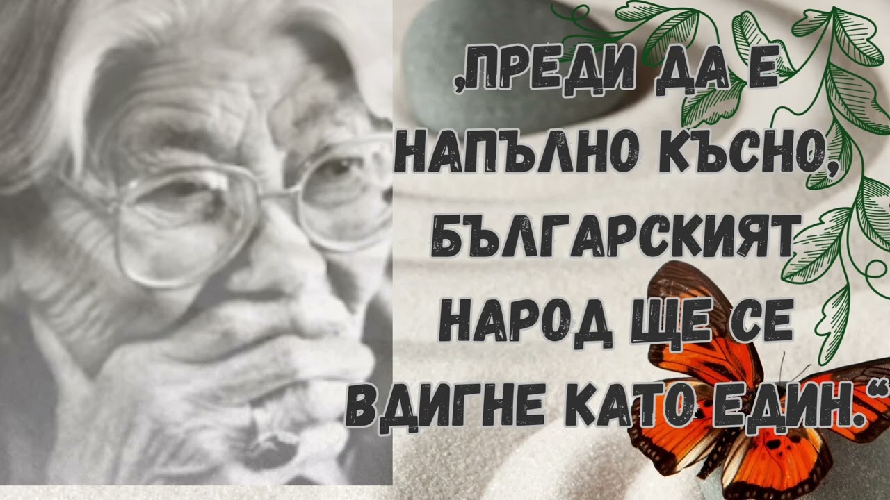 🇧🇬 СЛАВА СЕВРЮКОВА: НАБЛИЖАВА КРАЯТ НА „МАШИННИЯ ИНТЕЛЕКТ“. ПРЕДСТОИ НЕУДЪРЖИМО ДУХОВНО РАЗВИТИЕ