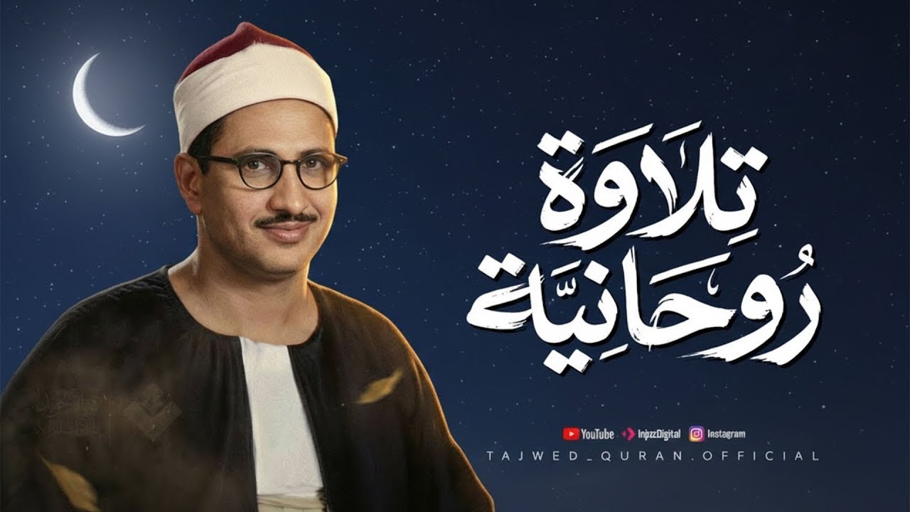 تلاوة روحانية تهدئ النفس وتريح البال | سورة يس كاملة | محمد صديق المنشاوي 🎧