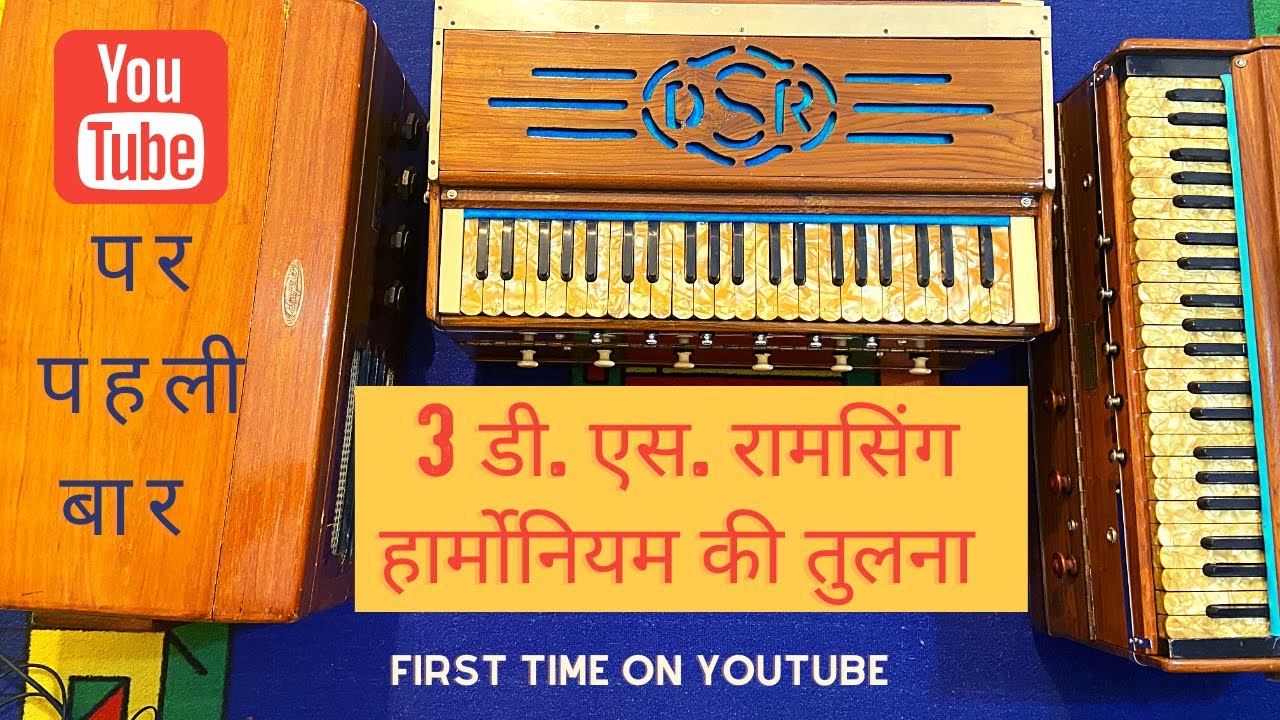D S ramsingh 3 lines harmonium | Reeds valukad, bhavnagar, maharaja bass male female comparison