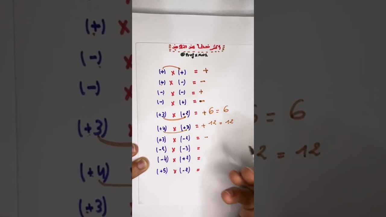 “أكبر خطأ في الرياضيات 😱 أغلب التلاميذ يخطئون هنا… سأريك الطريقة الصحيحة لتجنب الخطأ!