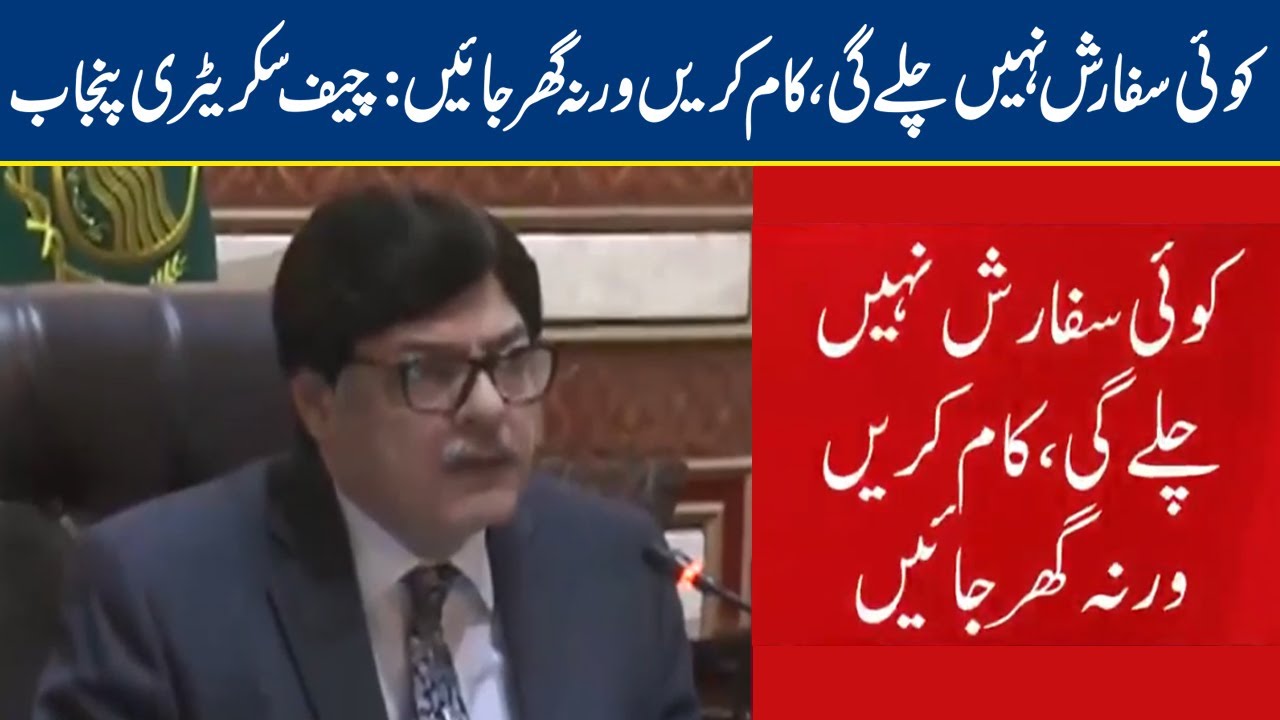 Chief Secretary Punjab Warns Officers of Corruption