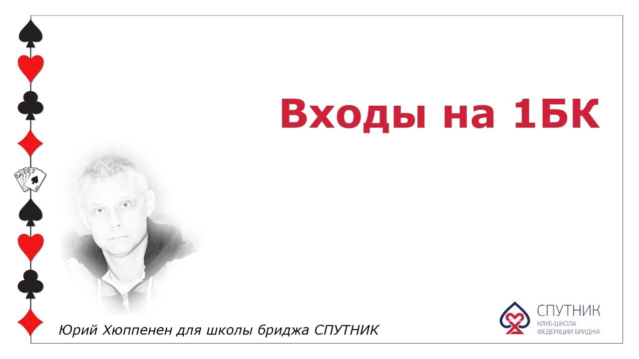 Лекция 1. Входы на 1NT