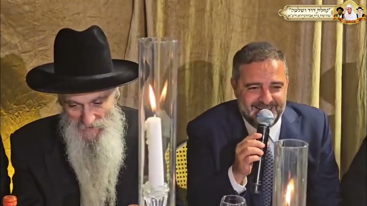 משה לוק יונתי תמתי 🔥 שמחת החתונה לנכד האדמו