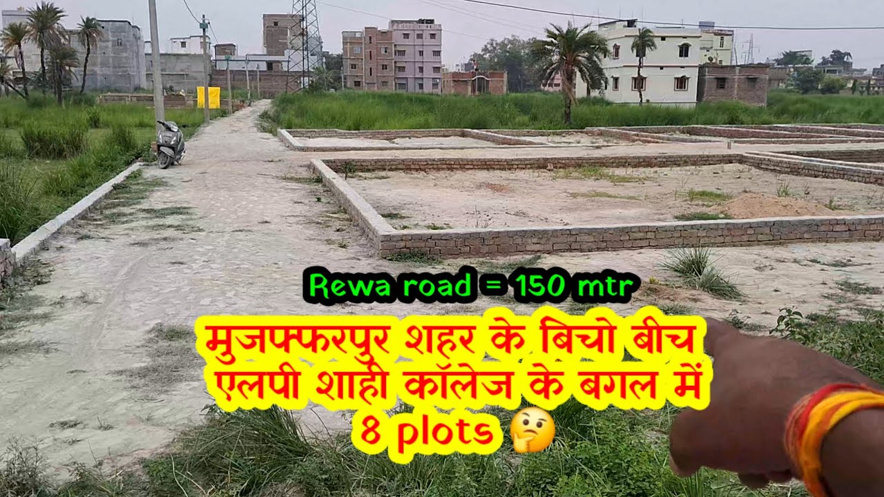 Muzaffarpur में जमीन ख़रीदना हुआ आसान | Land For sale | Property sale मुज़फ़्फ़रपुर#propertydekho