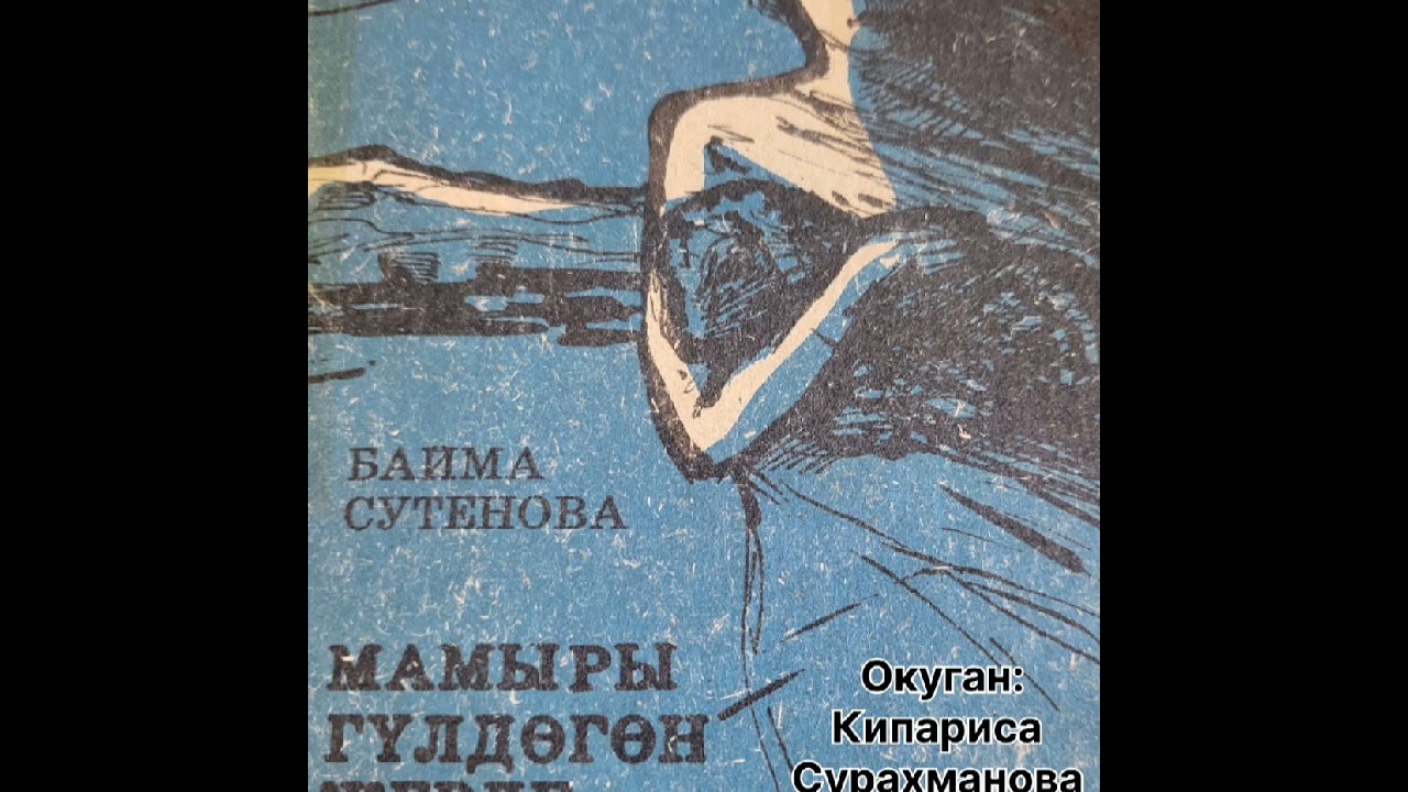 Б.СУТЕНОВАнын 