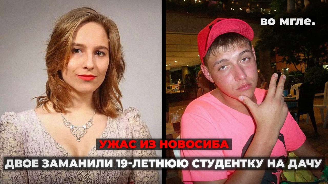 Заманили 19-летнюю студентку на дачу. Ужас из Новосибирска. Дело Кристины Приходько