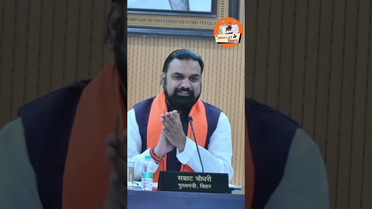 बिहार के मुख्यमंत्री श्री सम्राट चौधरी! #samratchoudhary #bihar #viral #news #cm