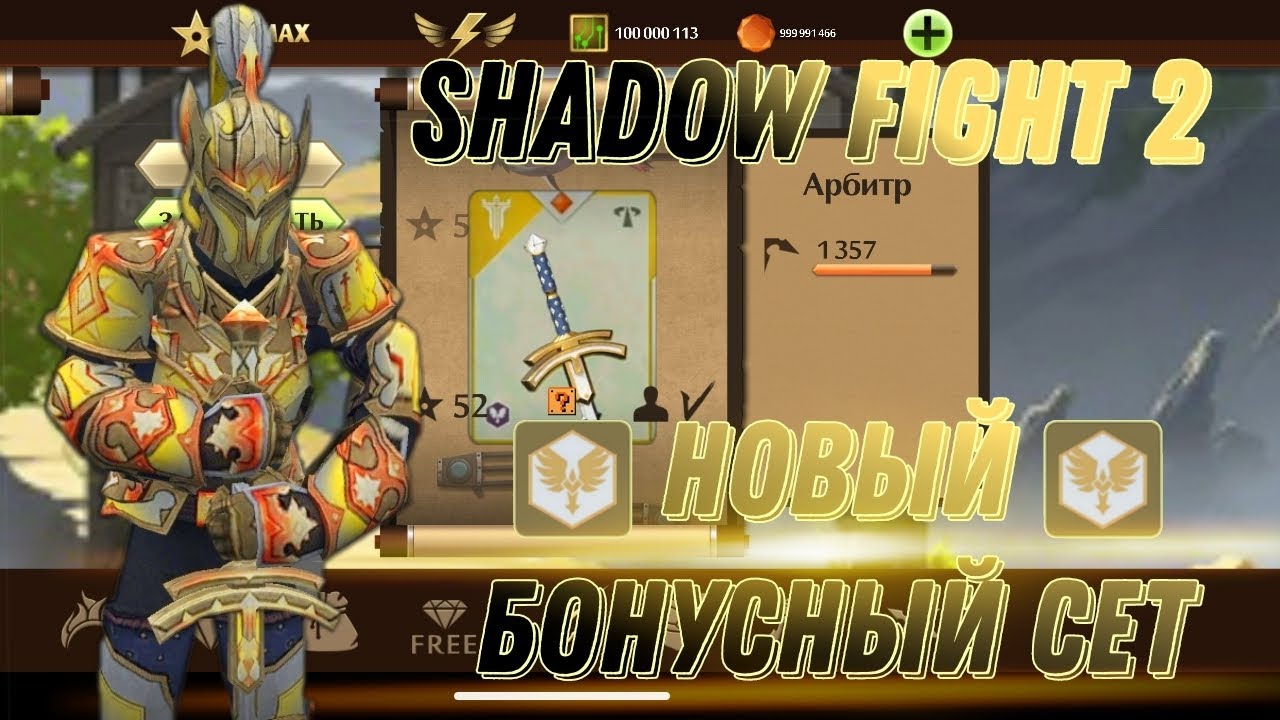 Shadow Fight 2: New Set + New Perks 🔥 (mod)