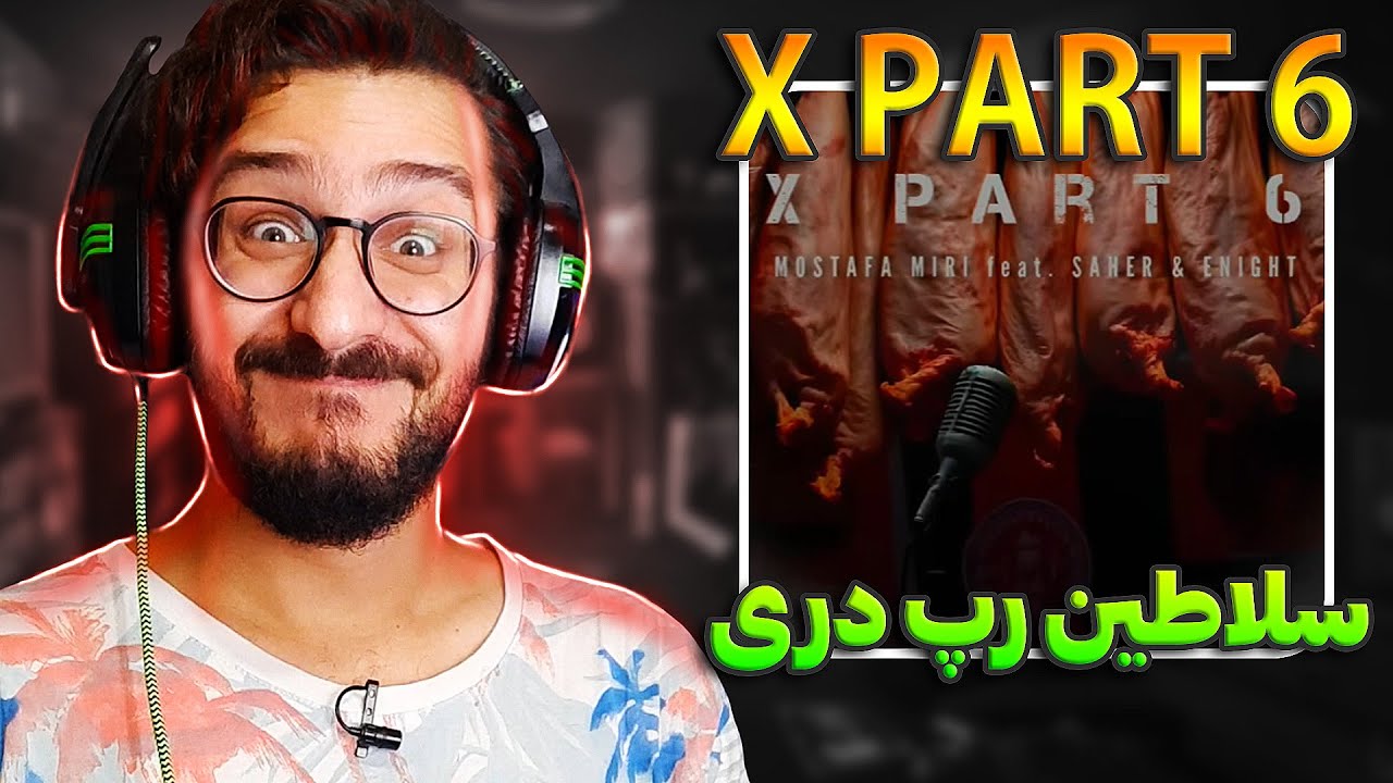 ⚡ کهکشانی های رپ دری کنار هم | Mostafa Miri ft Saher & Enight - Xpart 6 ⚡