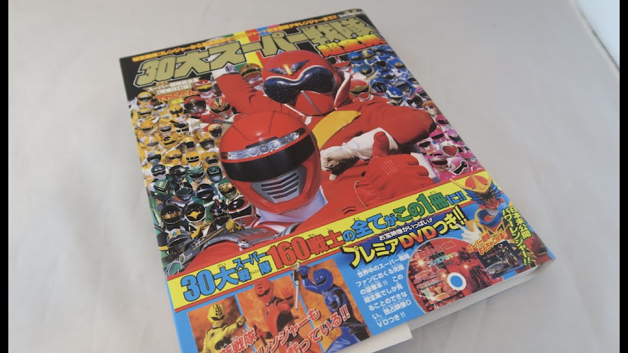 Super Sentai 30th Anniversary Encyclopedia Review
