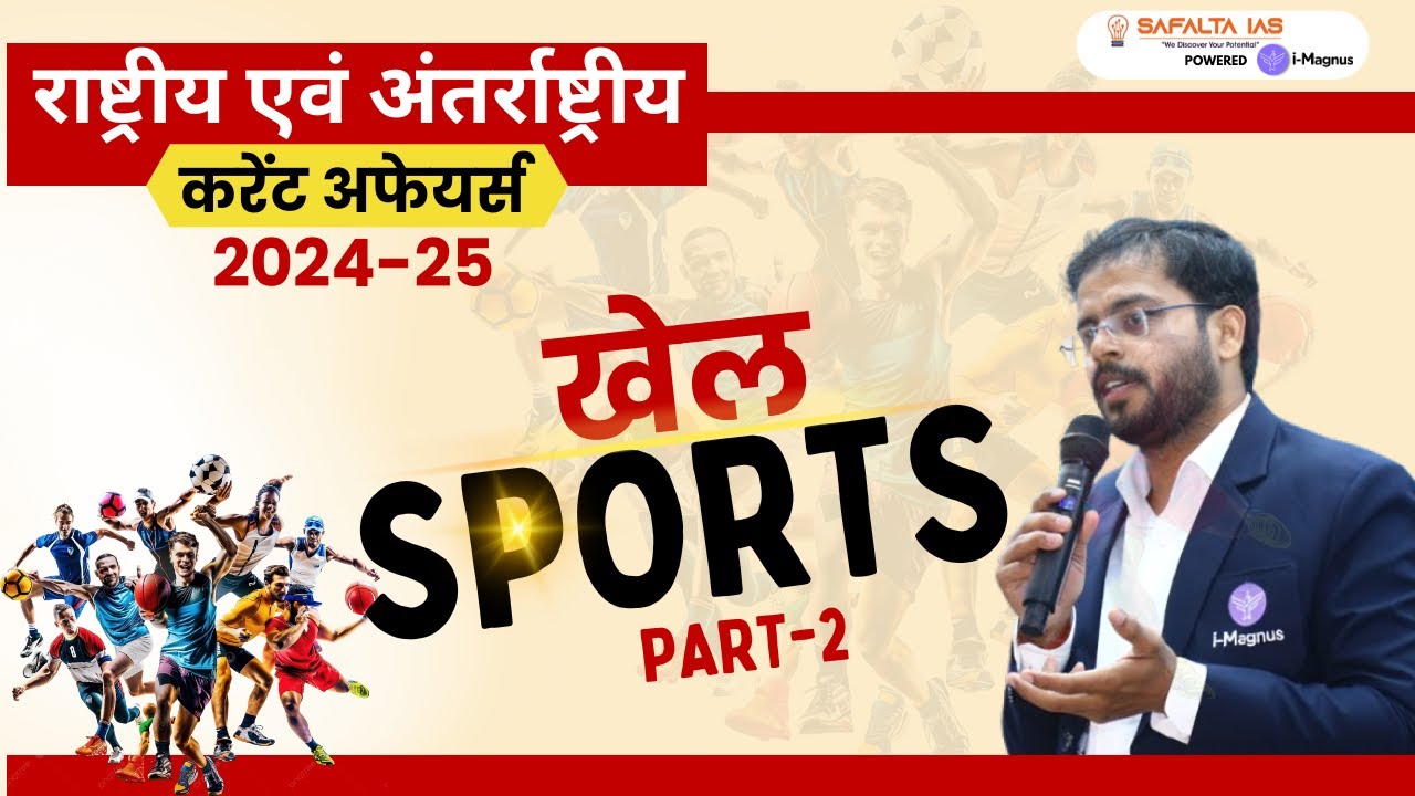 MPPSC Pre 2025 | Current Affairs | UNIT- 8 | राष्ट्रीय एवं अंतर्राष्ट्रीय करेंट अफेयर्स | खेल PART-2