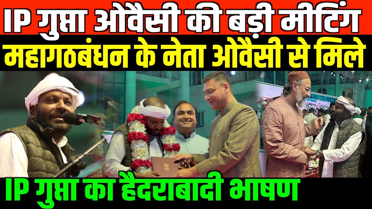 IP गुप्ता का हैदराबादी भाषण सुनिए/IP GUPTA FULL SPEECH IN HYDERABAD WITH OWAISI