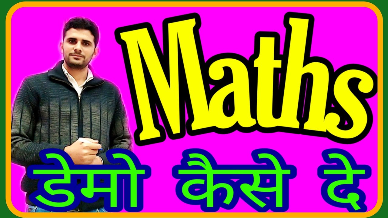 How to give #maths #demo class in school | #Mathematics teacher demo | Maths का डेमो कैसे दे