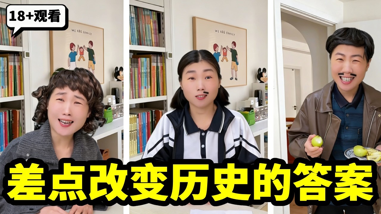 辅导作业遇到离谱的答案！差点改变历史，妈妈气得血压升高了【董大鱼】