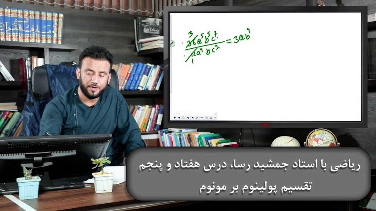 ریاضی با استاد جمشید رسا: درس  هفتاد وپنجم