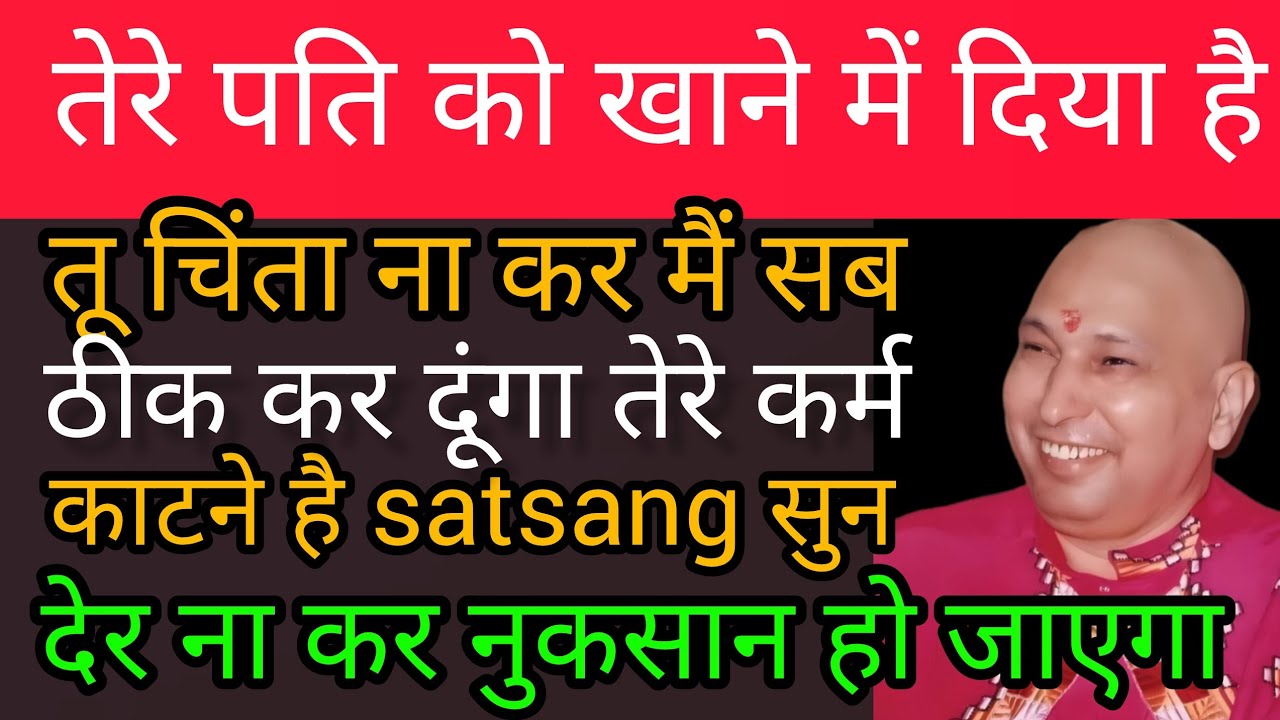 तेरे घर में negativity कहाँ है निकाल जल्दी..satsang सुन l