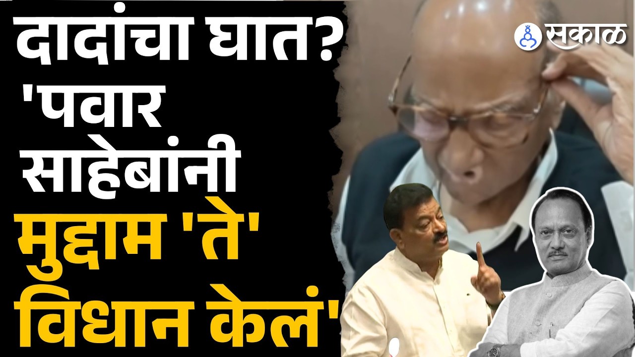 'कुठेतरी घातपात झालाय, असंच वाटतंय'?भास्कर जाधव महत्वाचे बोलले! | Ajit Pawar |Sharad Pawar