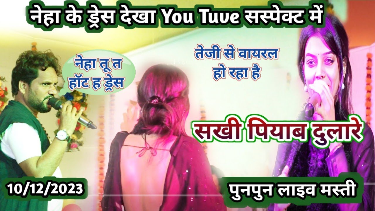 #Neha_Nishtha ने Chhotu  छलिया को अपना ड्रेस डिजाईन दिखा कर फसा लिया #Sk Stage Music