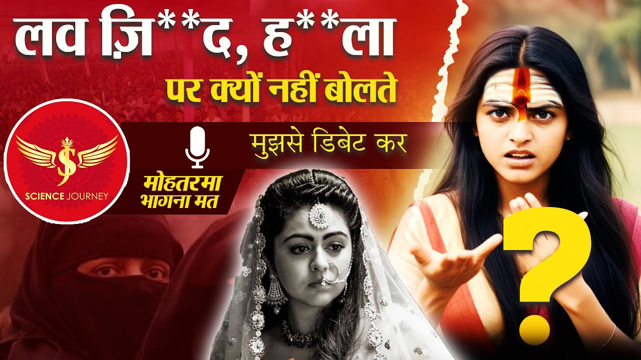 📞542 | Sanatani Sherni ayi Science Journey me Hindu Jagane | Ho gaya ghamasan Debate| अंतिम तक देखे