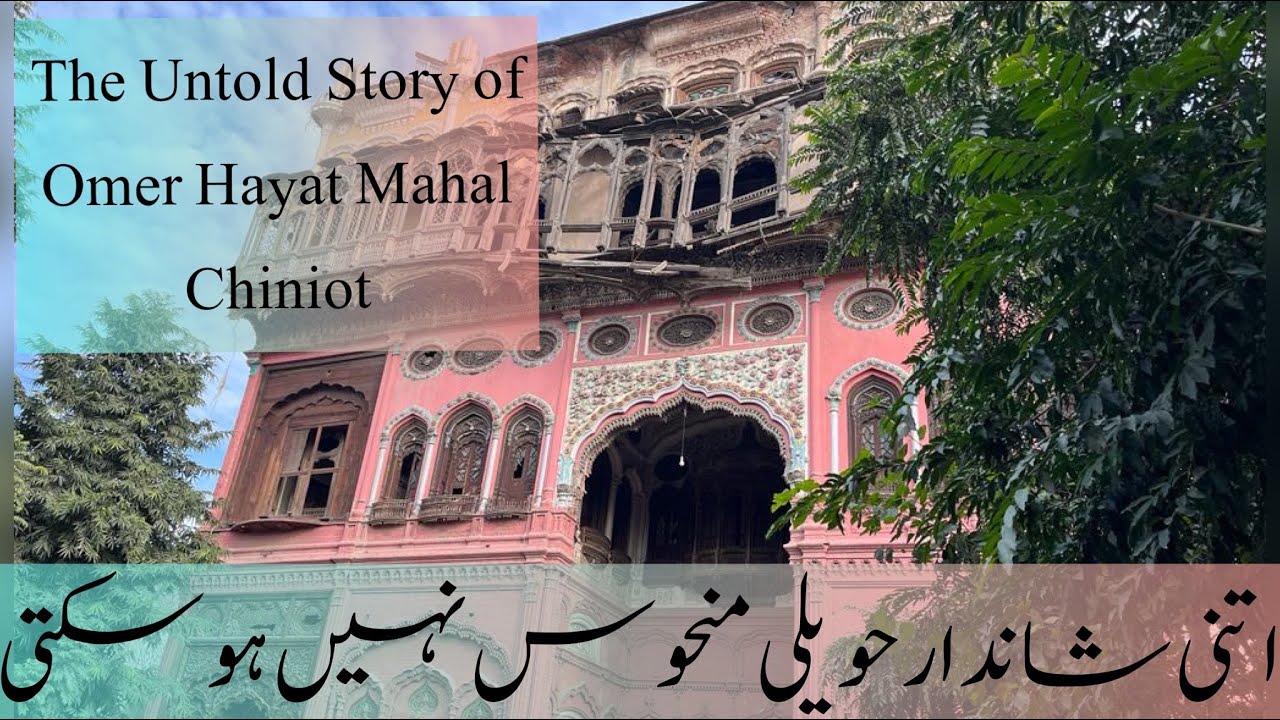 Omar Hayat Mahal Chiniot || Taj Mahal in Pakistan