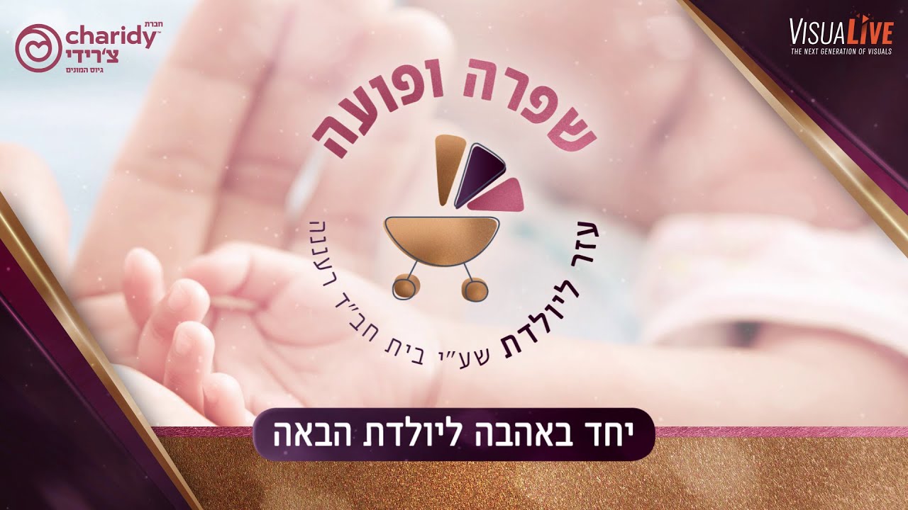 שפרה ופועה רעננה - ערב רתימה | שידור חוזר