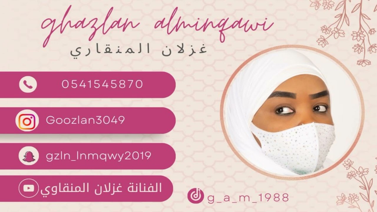 #غزلان_المنقاوي والفنان هاشم #اغنية جعل من لامني  #ايقاع_بموسيقي #افراح اليامي #اكسبلور_فولو #ترند