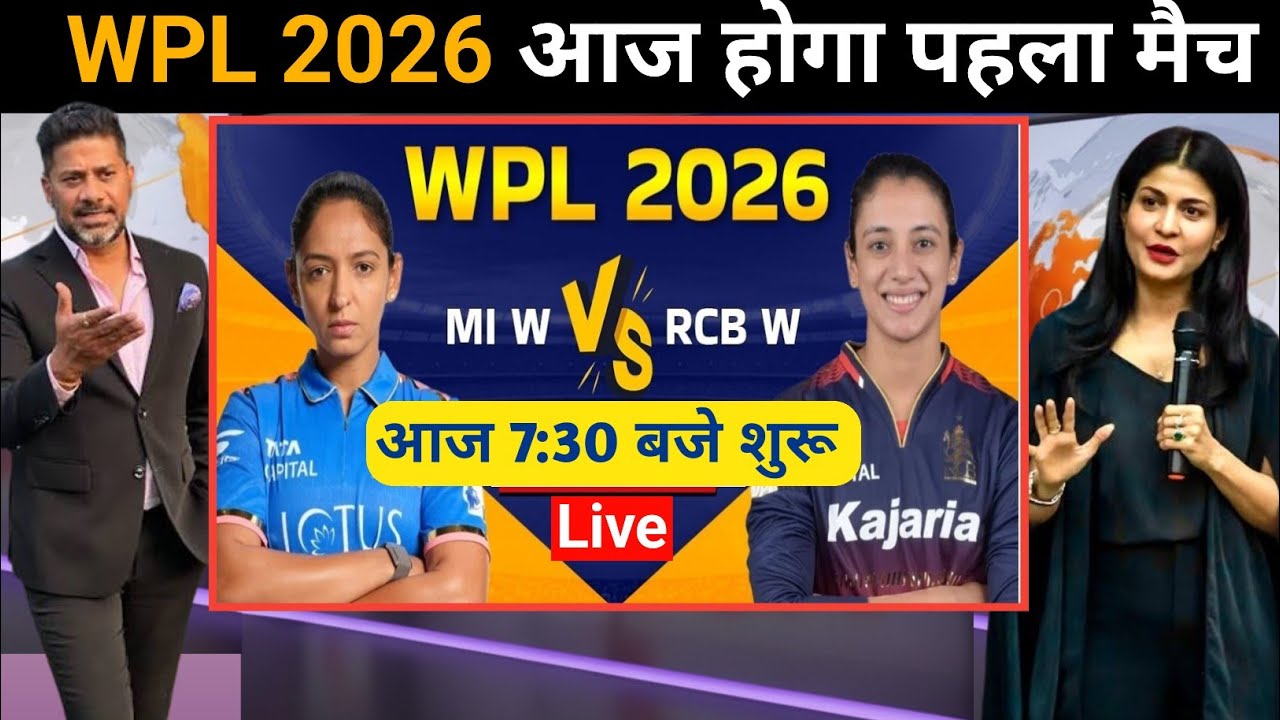 Women Premier League 2026 Starts Today | MI vs RCB Big Match