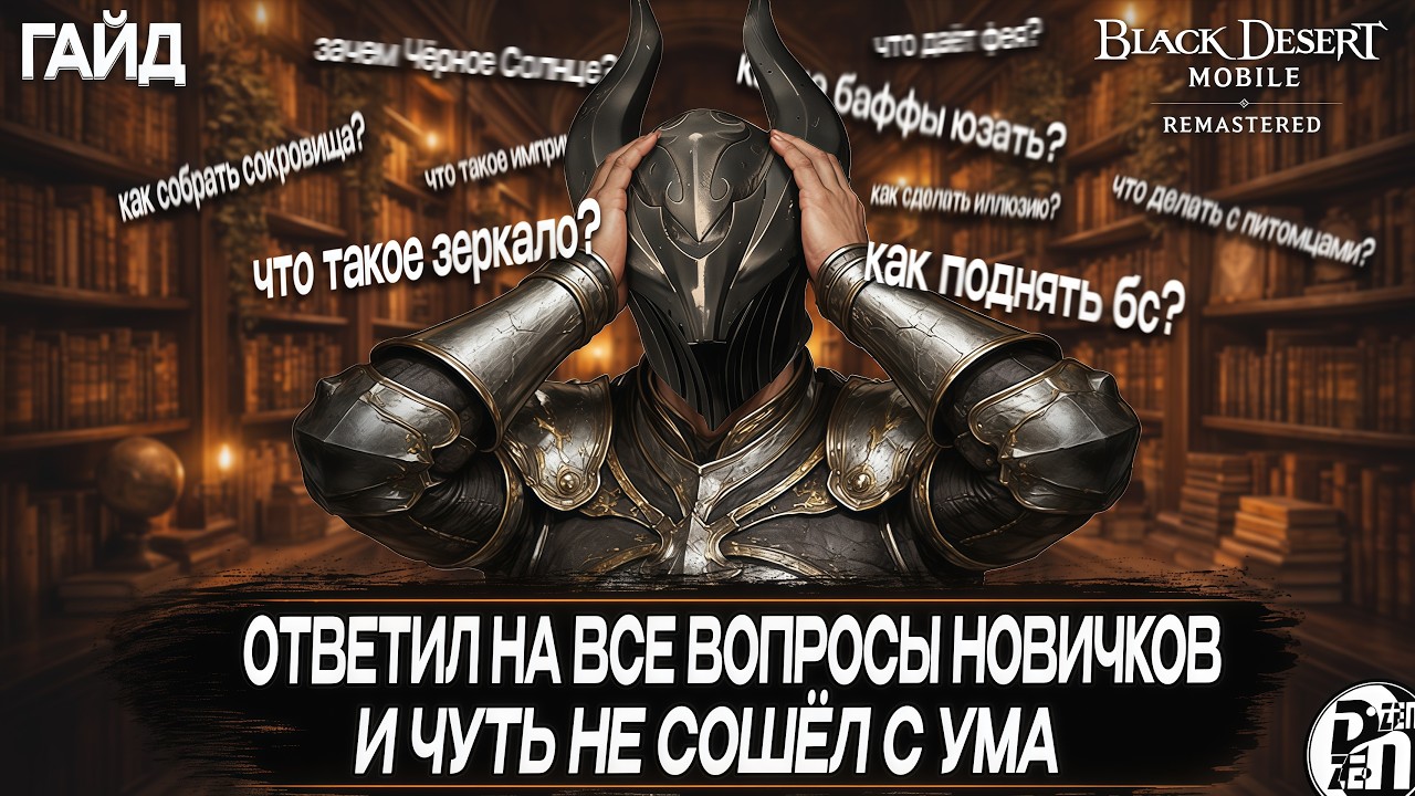 Гайд: Всё что нужно знать о BDM! | Black Desert Mobile |