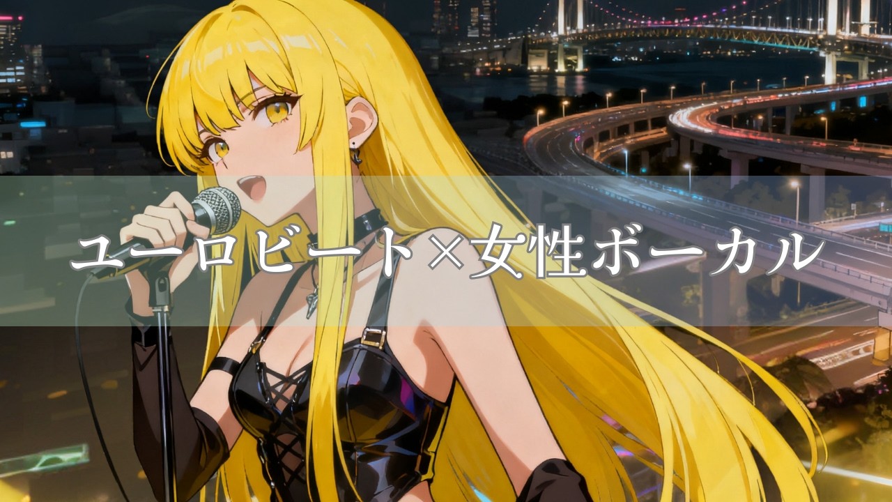【作業用BGM】ユーロビート×女性ボーカル｜Scarlet Acceleration｜ 紅蓮加速領域Battle Eurobeat BGM
