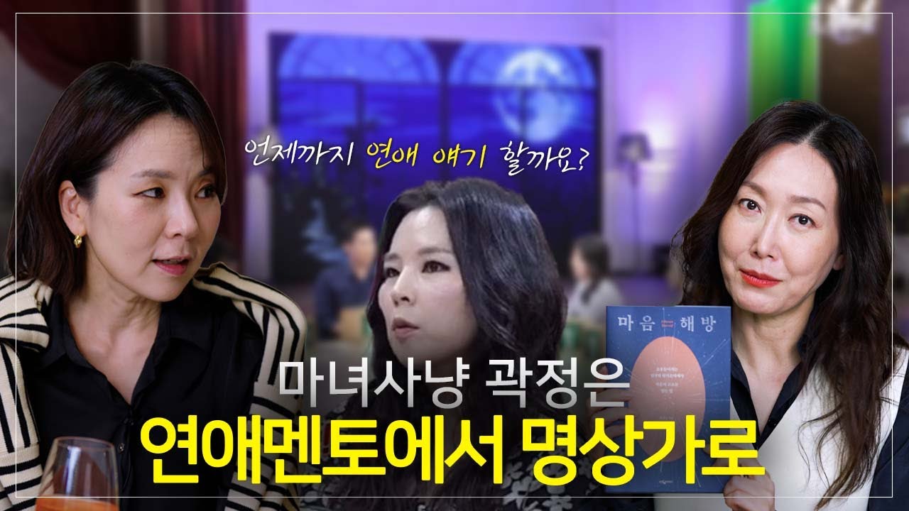 왜 그녀는  마음 공부를  결심하고 인도로 떠났을까? | 곽정은  [마음해방]  📘 #오유경인생책방